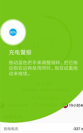 AccuBattery中文免费版图4