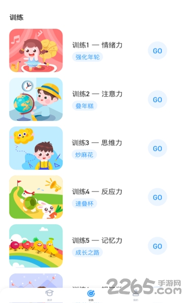 孚科思专注力图4