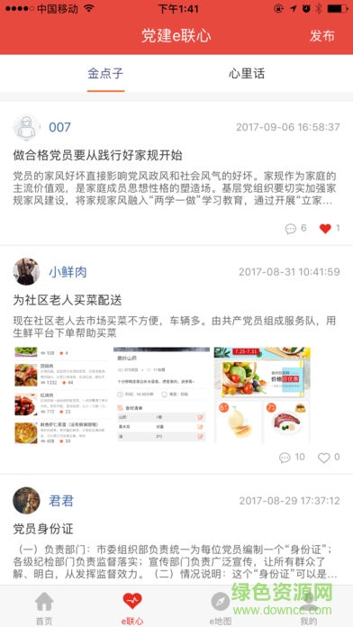 红色e家图2