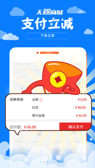 天视商城图2