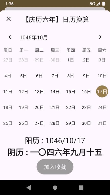 中华年号库图1