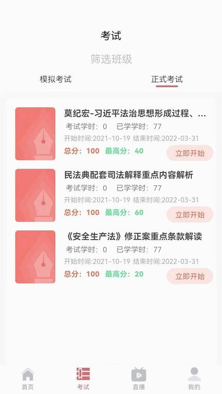 兵器网络教育平台图3