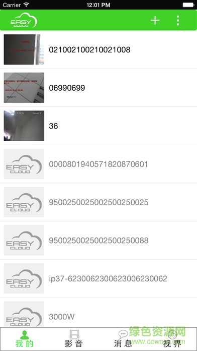 easycloud客户端iphone版图3