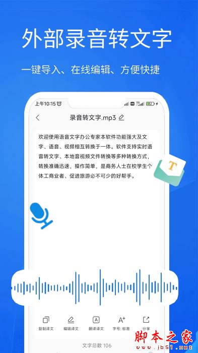 语音文字办公专家(语音转文字)v2.2.7 安卓版图1