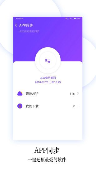 换机同步助手(手机同步数据换机软件) v6.0.2 安卓版图3