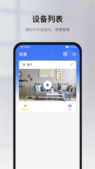 维安视摄像头app(有看头)图1