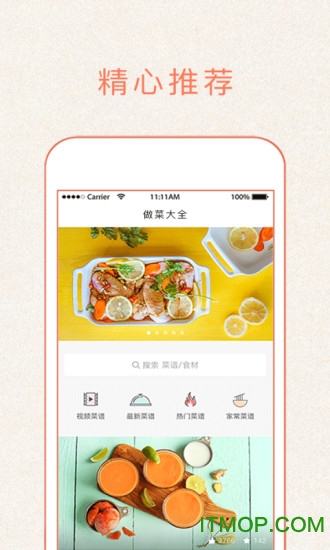 做菜大全手机版图1