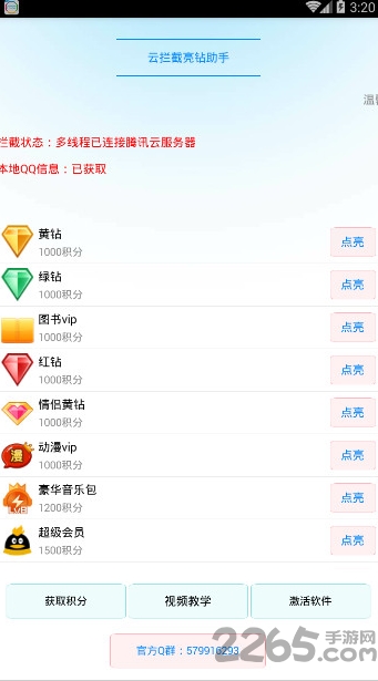 天涯亮钻大师图2