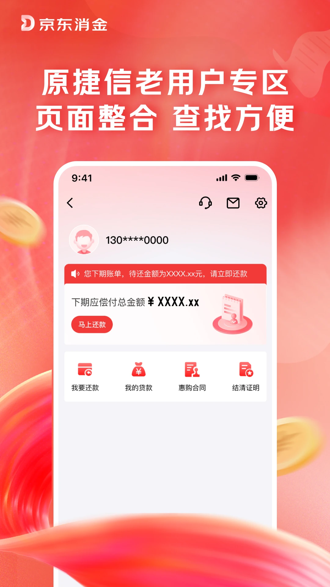 京东消费金融图4
