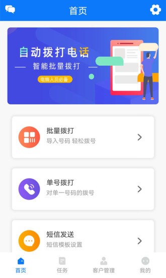 自动打电话图3