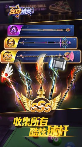 台球精英图4