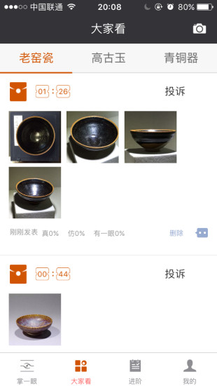 掌一眼图2