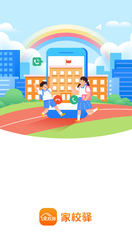 家校驿(教学管理软件) v2.0.24 安卓版图4