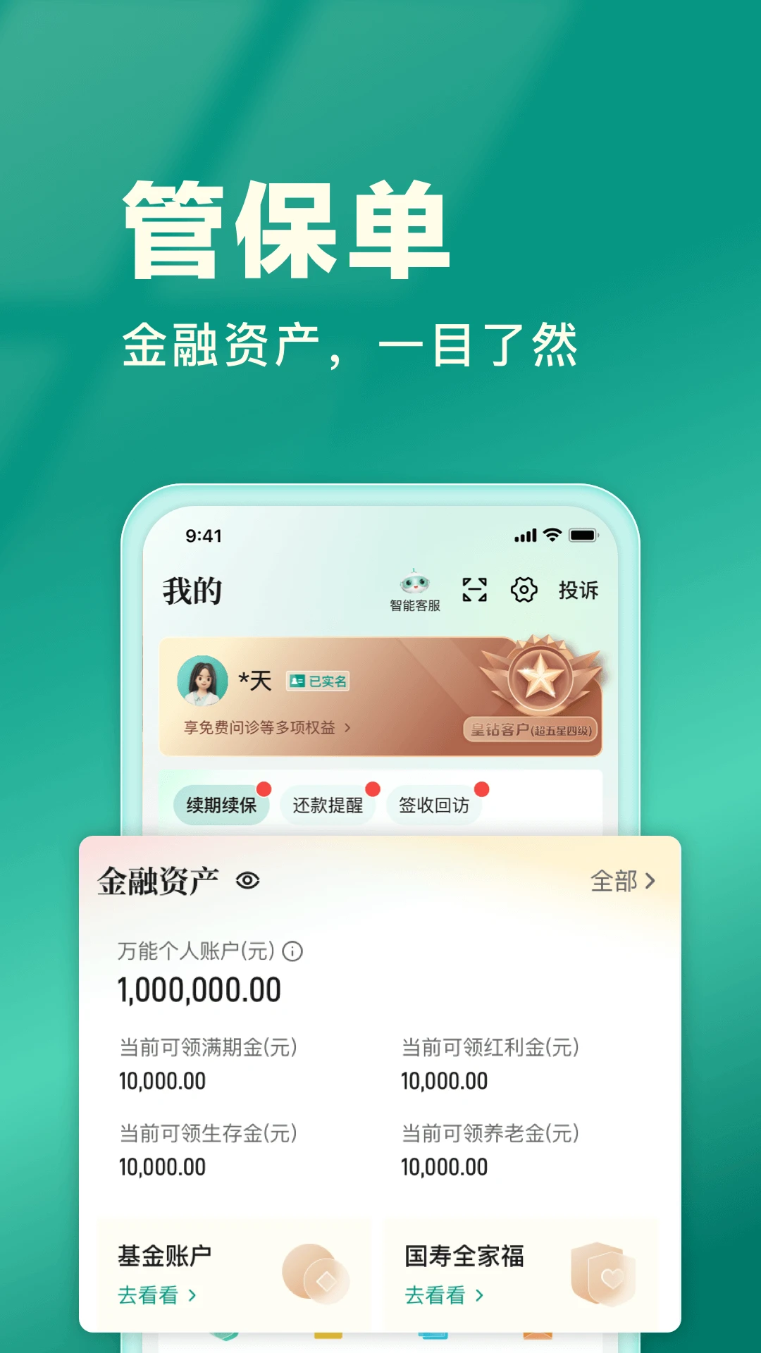 中国人寿寿险 中国人寿寿险