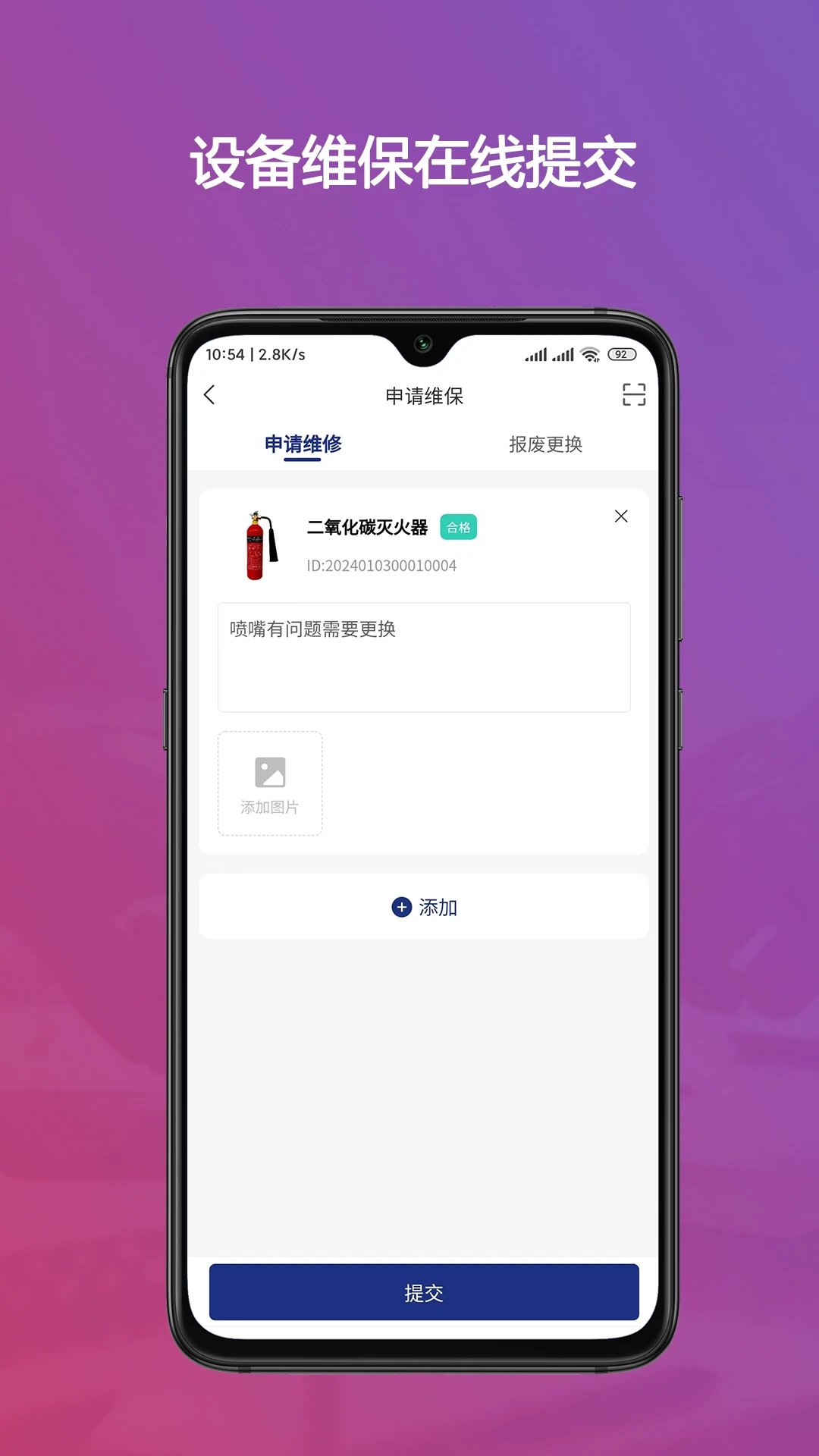 警消联动用户端图1