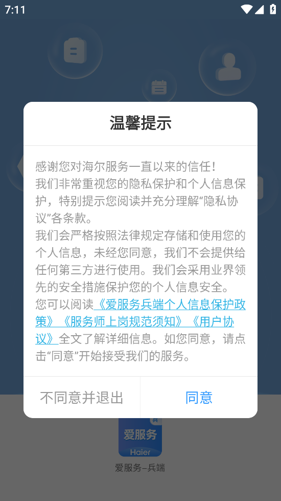 爱服务-兵端图2