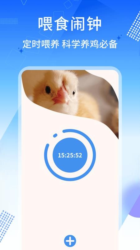 养鸡宝图3