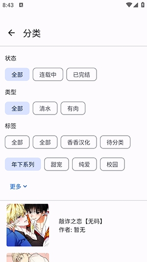 繁花漫画测试版