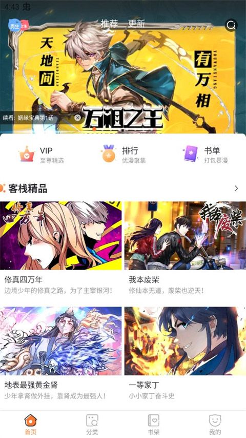 漫客栈免费漫画软件(追漫软件) v9.2.4.0 安卓版