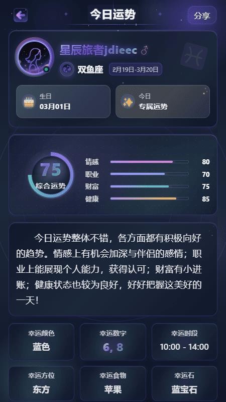 星萤伴愈图1