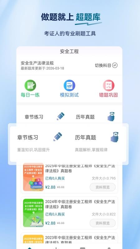安全工程师超题库图5