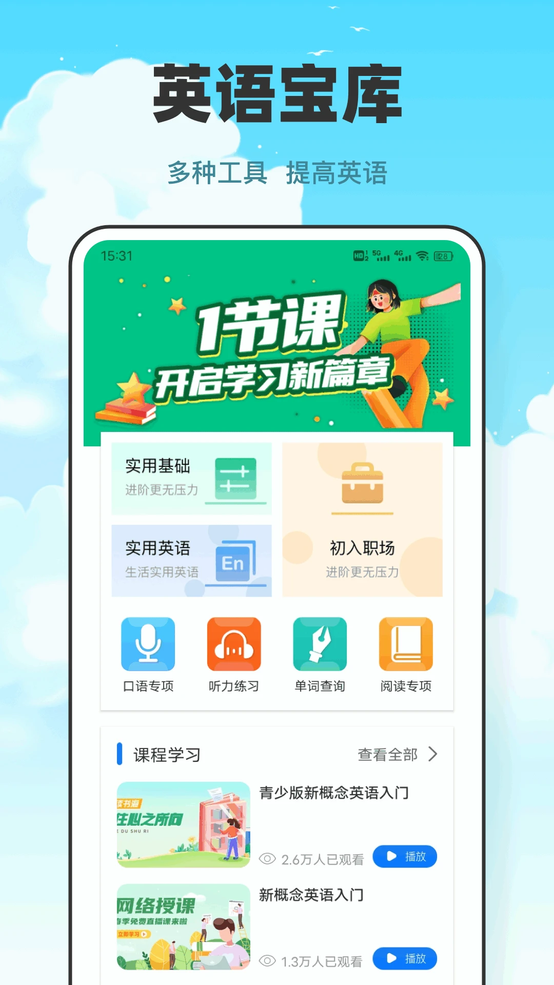 语音学习助手图2