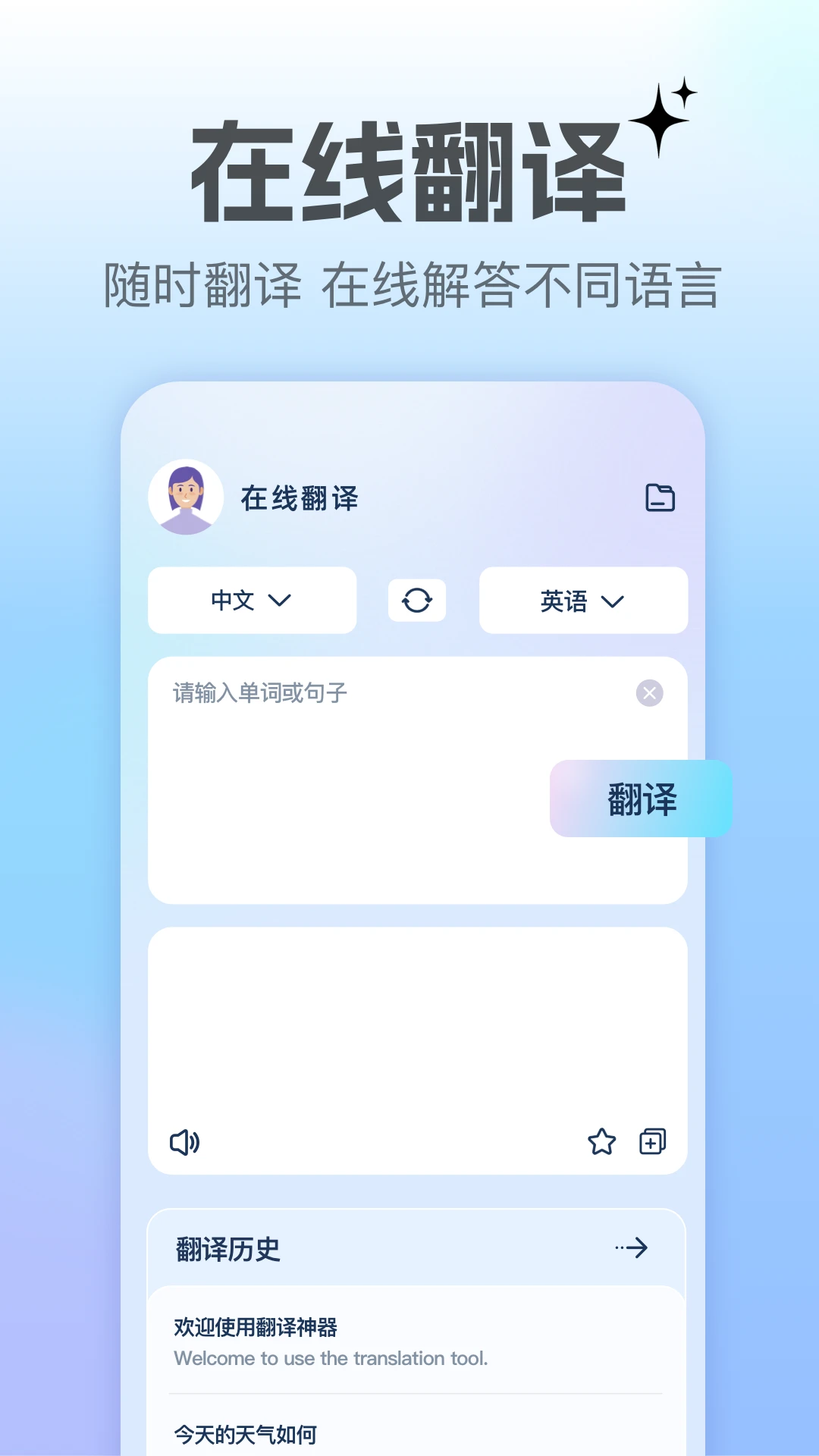 翻译转换器图1