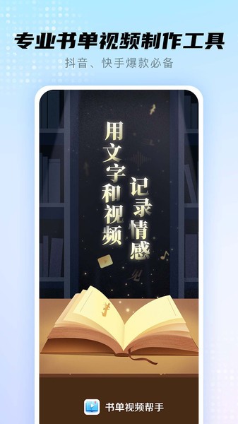 书单视频帮手图2