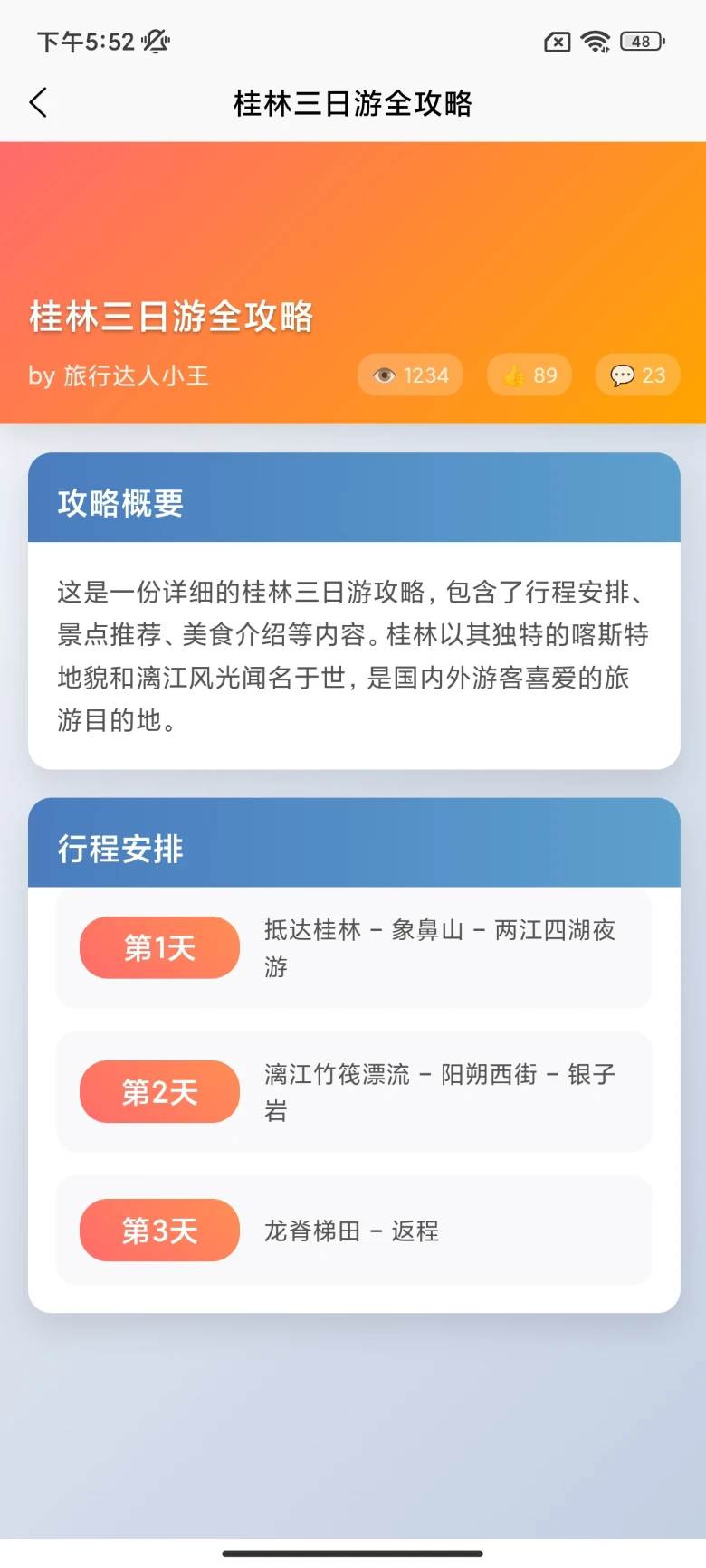 旅图记图2