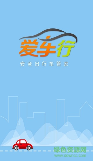 爱车行