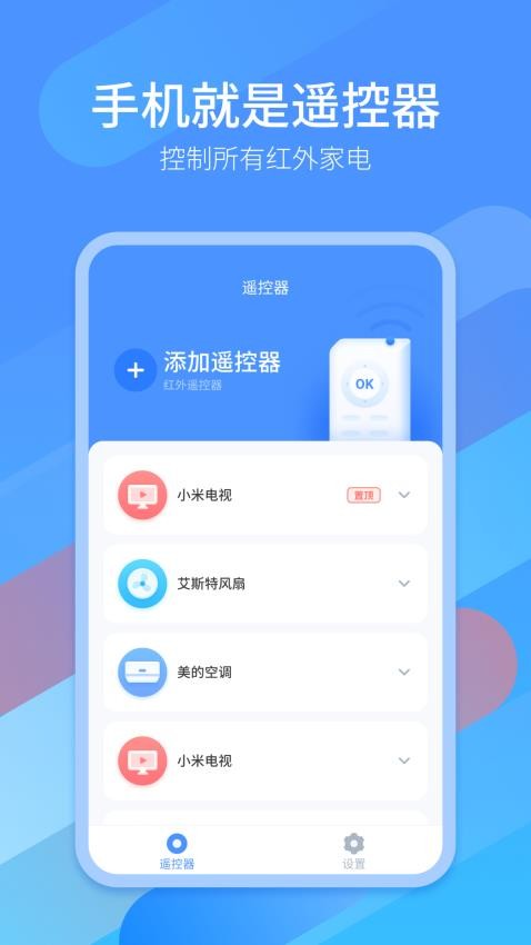 万能遥控器多屏互动图1