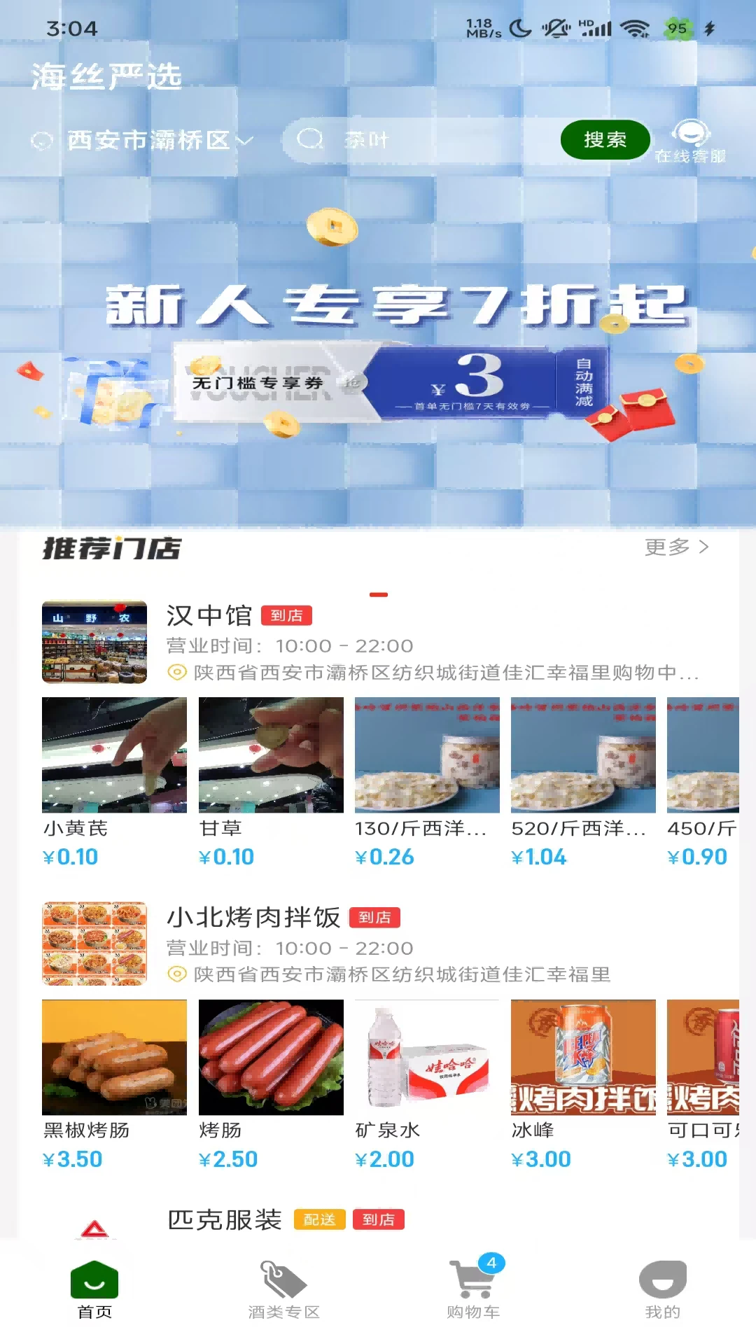 海丝优选