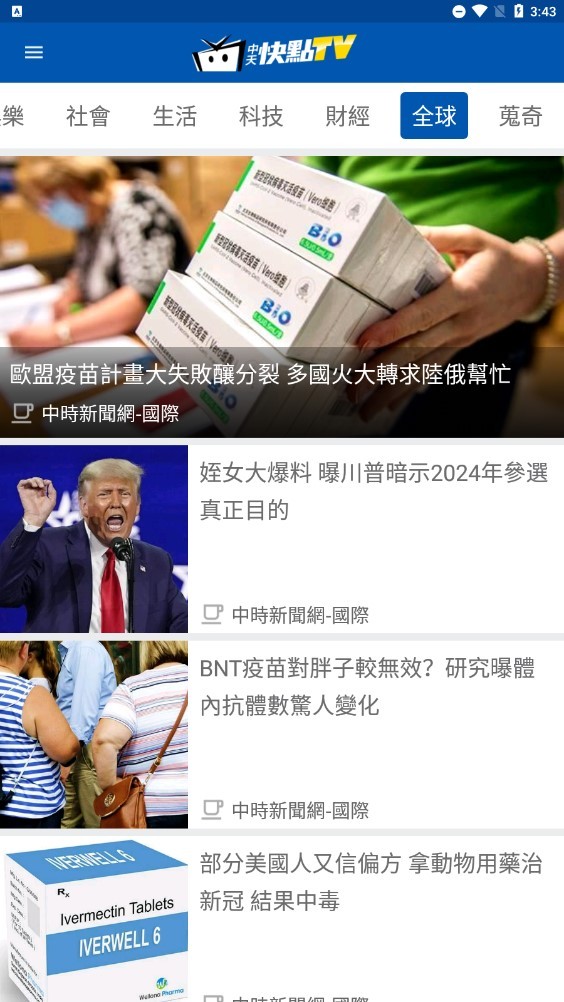 中天快點TV图2