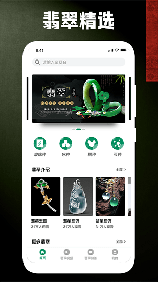 古董翡翠图3