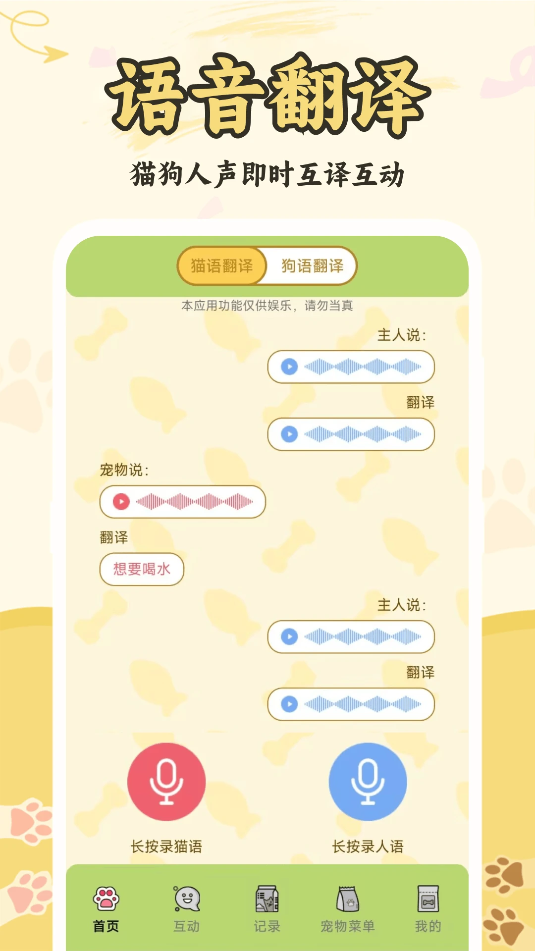 猫狗人交流翻译器图1