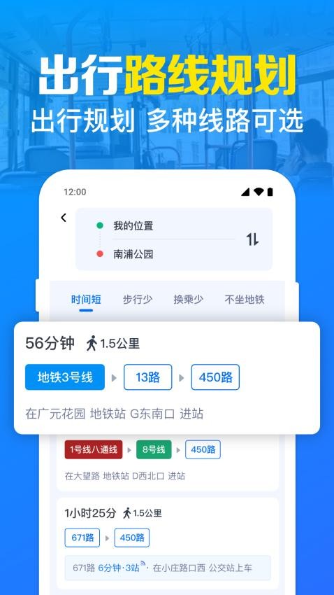 公交几点到图1