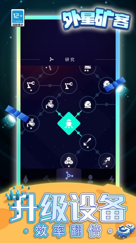 外星矿客图1