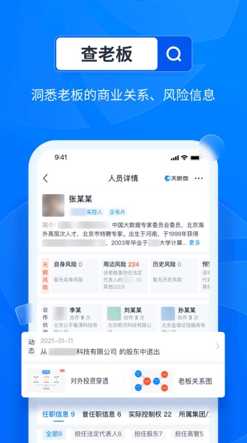 天眼查(企业信息查询) v15.11.22 安卓手机版