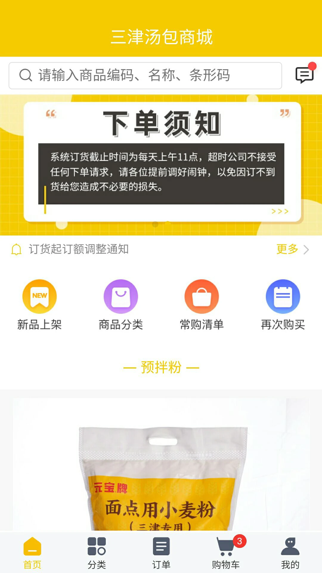 三津汤包商城图2