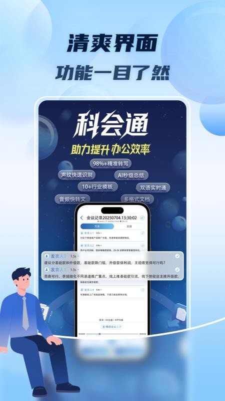 科会通手机版图4