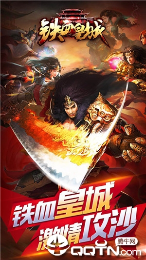 铁血皇城