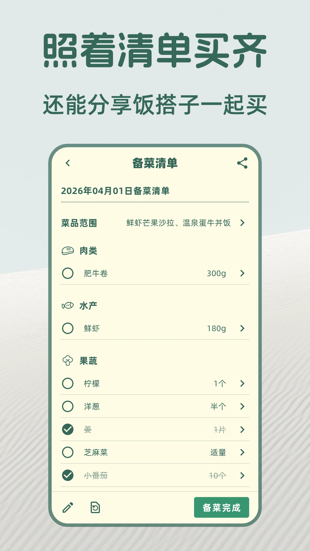 嗨食刻图3