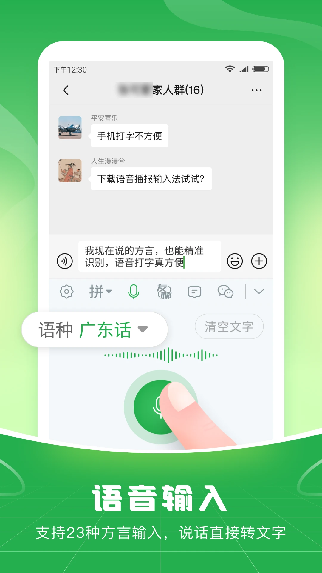 语音播报输入法图3