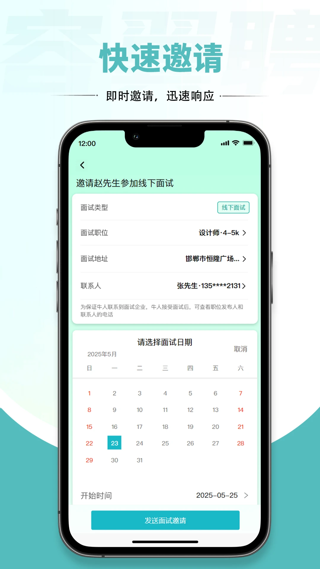 容翼聘企业版图2