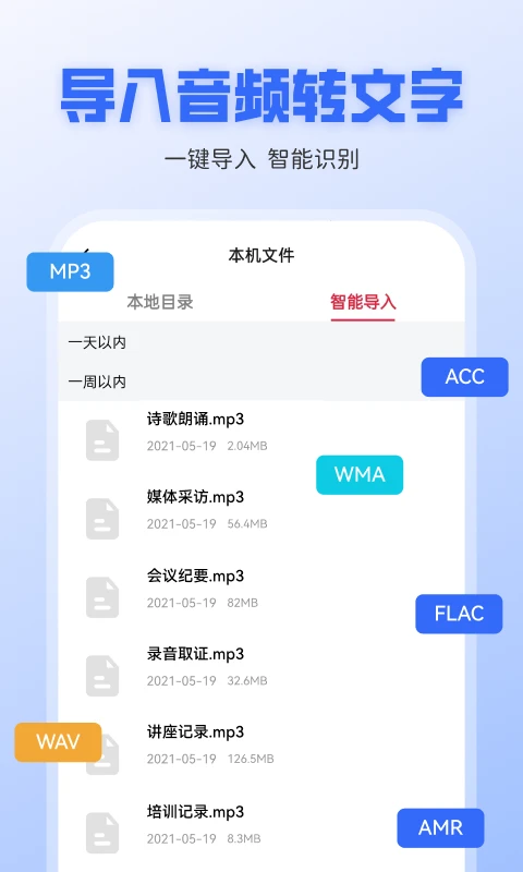 录音转文字全能王图1