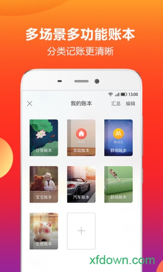 挖财记账最新2026官网版图3