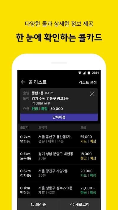 카카오 T 대리 기사용图3