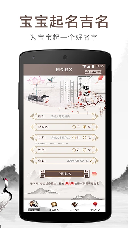 宝宝起名吉名图1