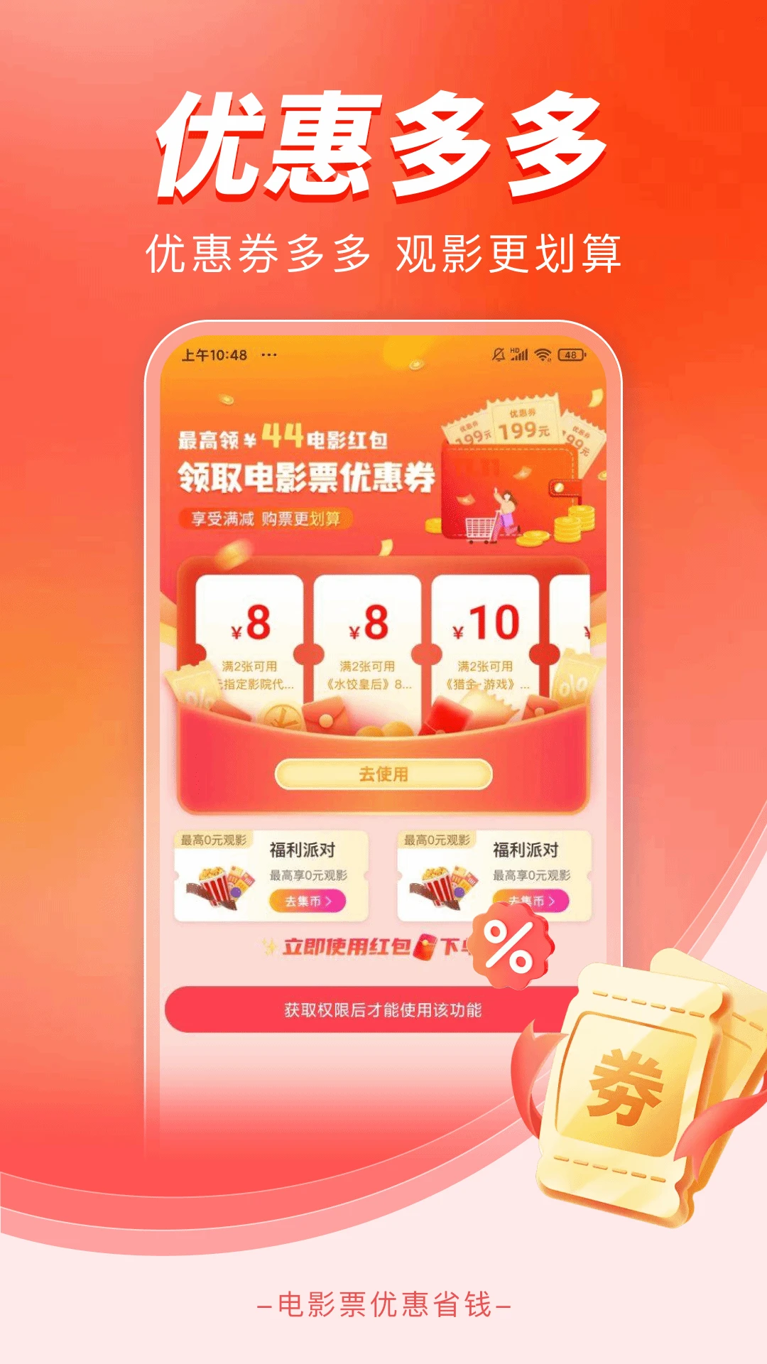 电影票省钱优惠