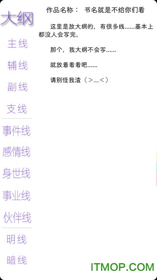 码字风云ios软件图4